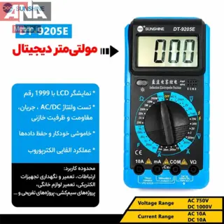 مولتي‌متر ديجيتال سانشاين مدل SUNSHINE DT-9205E