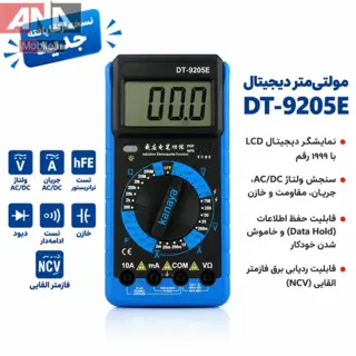 مولتي‌متر ديجيتال سانشاين مدل SUNSHINE DT-9205E