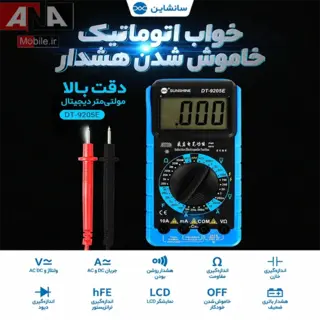 مولتي‌متر ديجيتال سانشاين مدل SUNSHINE DT-9205E