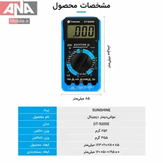 مولتي‌متر ديجيتال سانشاين مدل SUNSHINE DT-9205E