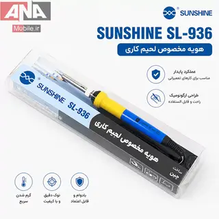 هویه برقی سانشاین مدل SUNSHINE SL-936 60W