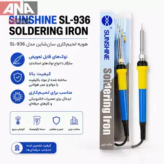 هویه برقی سانشاین مدل SUNSHINE SL-936 60W