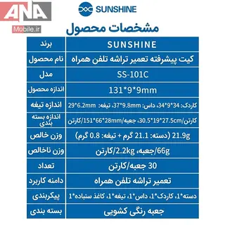 ست تيغ تعويض آي سي سانشاين مدل SUNSHINE SS-101C