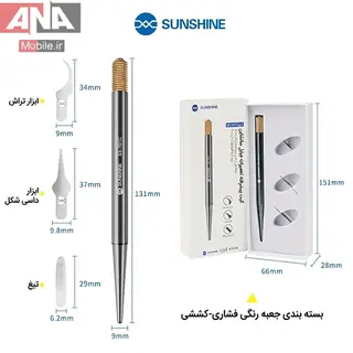ست تيغ تعويض آي سي سانشاين مدل SUNSHINE SS-101C