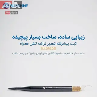 ست تيغ تعويض آي سي سانشاين مدل SUNSHINE SS-101C