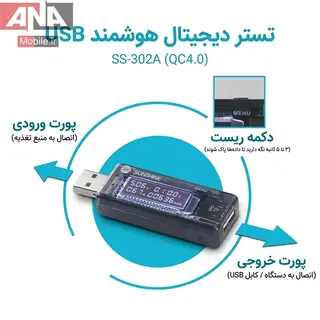 تستر ديجيتال ولتاژ و جريان USB سانشاين مدل SUNSHINE SS-302A