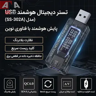 تستر ديجيتال ولتاژ و جريان USB سانشاين مدل SUNSHINE SS-302A