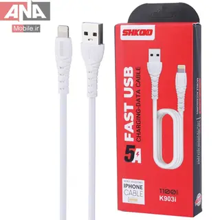 کابل لايتنينگ فست شارژ 5 آمپر شکاکو مدل Shkoko K903I
