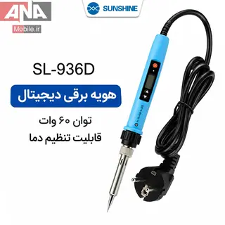هويه ديجيتال هوشمند 60 وات سانشاين مدل SUNSHINE SL-936D