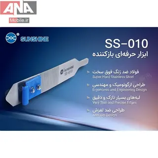قاب باز کن فلزي سانشاين مدل Sunshine SS-010