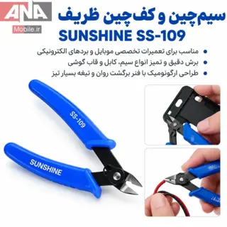 کف ‌چين 5 اينچ دقيق سانشاين مدل Sunshine SS-109
