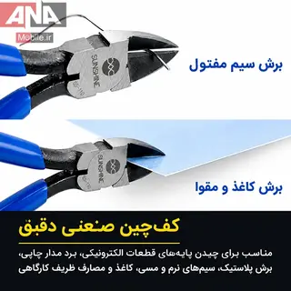 سيم ‌چين 5 اينچ دماغ کج سانشاين مدل Sunshine SS-110