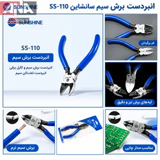 سيم ‌چين 5 اينچ دماغ کج سانشاين مدل Sunshine SS-110