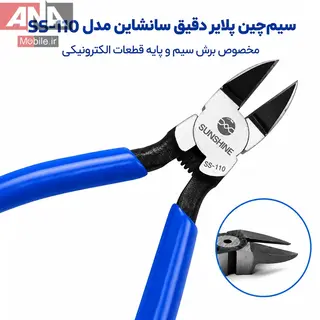 سيم ‌چين 5 اينچ دماغ کج سانشاين مدل Sunshine SS-110