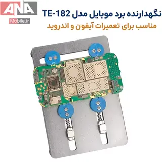 گيره برد حرفه اي مدل TE-182 