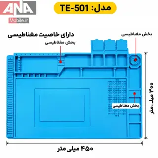 پد نسوز و مغناطيسي سيليکوني سايز 45×30 مدل TE-501