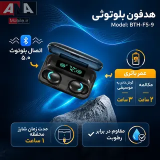 هندزفری بلوتوثی دوگوش با کیس پاوربانک مدل TWS BTH-F9-5