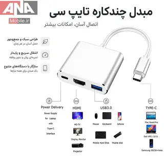 مبدل 3کاره USB 3.1 Type C to HDTV HDMI + USB 3.03 