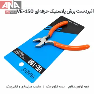 سيم‌چين 4.5 اينچ مدل VEAEO VE-150