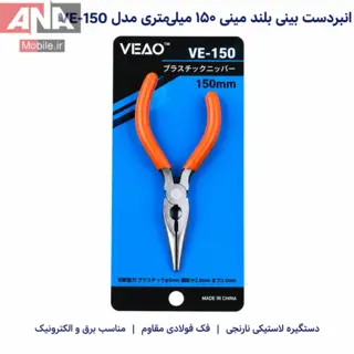 دم باريک 4.5 اينچ مدل VEAEO VE-150