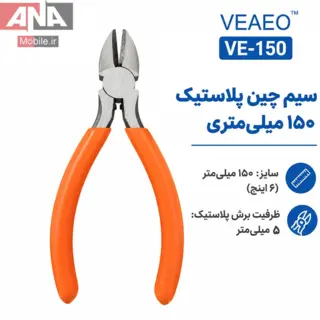 سيم‌چين 4.5 اينچ مدل VEAEO VE-150