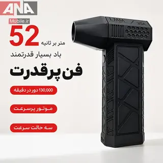 دمنده شارژي پرسرعت توربو مدل Violent Fan LMM 30A