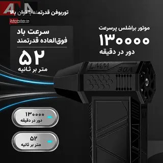 دمنده شارژي پرسرعت توربو مدل Violent Fan LMM 30A