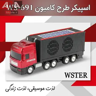 اسپیکر بلوتوثی طرح کامیون مجهز به پنل خورشیدی وستر مدل WSTER WS-691