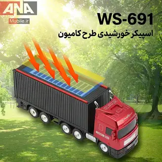 اسپیکر بلوتوثی طرح کامیون مجهز به پنل خورشیدی وستر مدل WSTER WS-691