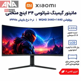 مانيتور (استوک) گيمينگ خميده شيائومي مدل Xiaomi Mi Curved Gaming Monitor, 34" Black- BHR5131EN