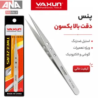 پنس سرصاف تعمیرات موبایل (ضد مغناطیس و استیل) یاکسون مدل YAXUN YX-11AA