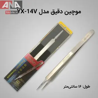 پنس سرصاف آنتي استاتيک ياکسون مدل YAXUN YX-14V