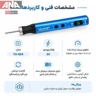 فرز انگشتي و قلم پوليش شارژي ياکسون مدل YAXUN YX-804