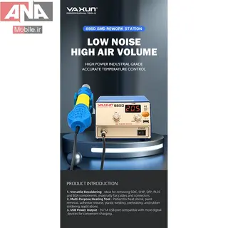 هيتر هواي گرم ديجيتال 400 وات ياکسون مدل YAXUN YX-885D 