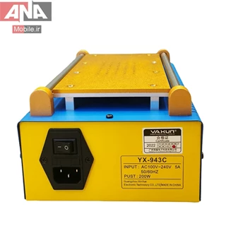 دستگاه سپراتور 7 اينچي ياکسون مدل YAXUN YX-943C