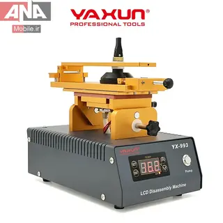 دستگاه سپراتور و جداکننده ال‌سي‌دي چرخشي ياکسون مدل YAXUN YX-993