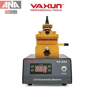 دستگاه سپراتور و جداکننده ال‌سي‌دي چرخشي ياکسون مدل YAXUN YX-993