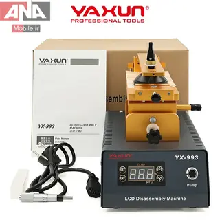 دستگاه سپراتور و جداکننده ال‌سي‌دي چرخشي ياکسون مدل YAXUN YX-993