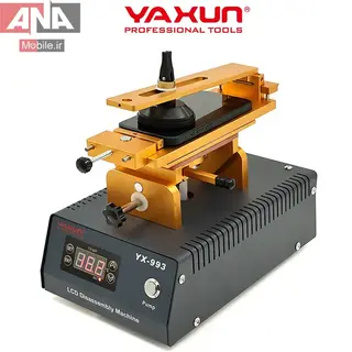 دستگاه سپراتور و جداکننده ال‌سي‌دي چرخشي ياکسون مدل YAXUN YX-993