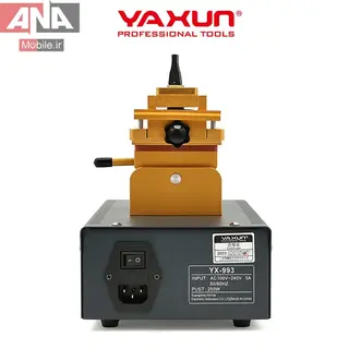 دستگاه سپراتور و جداکننده ال‌سي‌دي چرخشي ياکسون مدل YAXUN YX-993