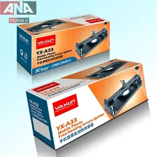 گیره بازکننده ال‌سی‌دی یاکسون مدل YAXUN YX-A33