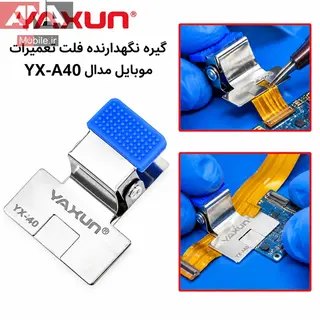 گيره نسوز نگهدارنده فلت ياکسون مدل YAXUN YX-A40