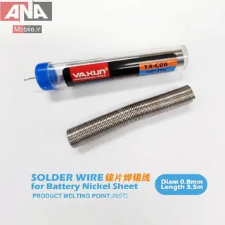 سيم لحيم / سيم نيکل باتري ياکسون مدل YAXUN YX-C06