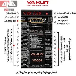 دستگاه شوک و شارژ باتري اندروئيد ياکسون مدل YAXUN YX-G08