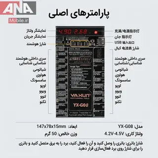 دستگاه شوک و شارژ باتري اندروئيد ياکسون مدل YAXUN YX-G08