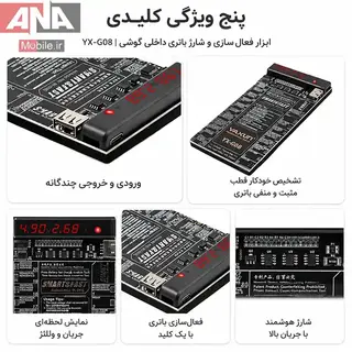دستگاه شوک و شارژ باتري اندروئيد ياکسون مدل YAXUN YX-G08