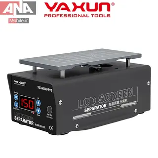 دستگاه سپراتور 7 اينچي ياکسون مدل YAXUN YX-MINI999