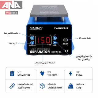 دستگاه سپراتور 7 اينچي ياکسون مدل YAXUN YX-MINI999