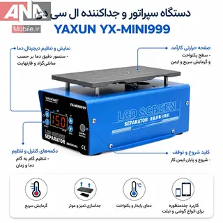 دستگاه سپراتور 7 اينچي ياکسون مدل YAXUN YX-MINI999