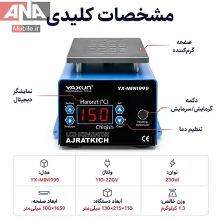 دستگاه سپراتور 7 اينچي ياکسون مدل YAXUN YX-MINI999